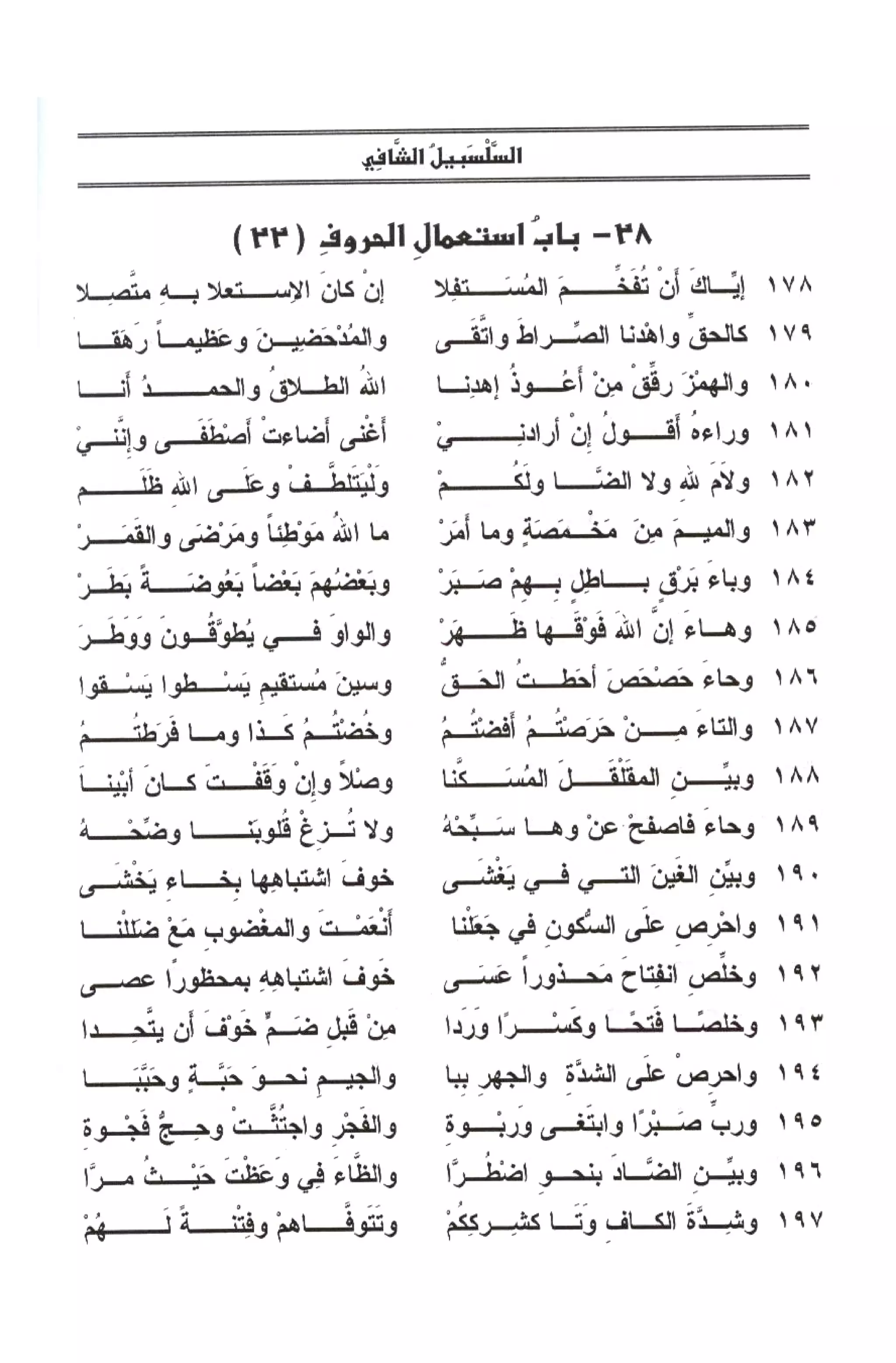 السلسبيل الشافي ورسالة قصر المنفصل لحفص