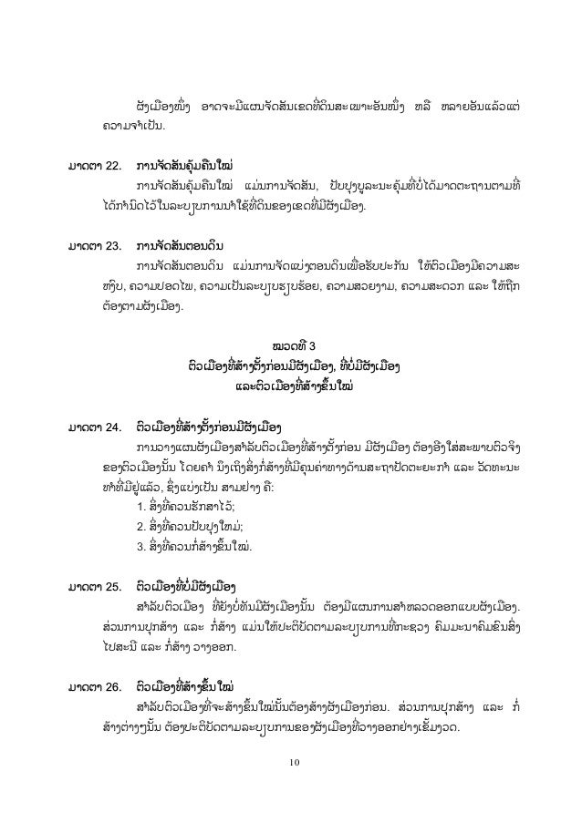 ກ ດໝາຍວ າດ ວຍ ຜ ງເມ ອງ