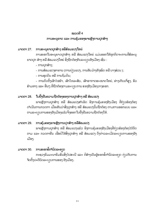 ກ ດໝາຍວ າດ ວຍ ຜ ງເມ ອງ