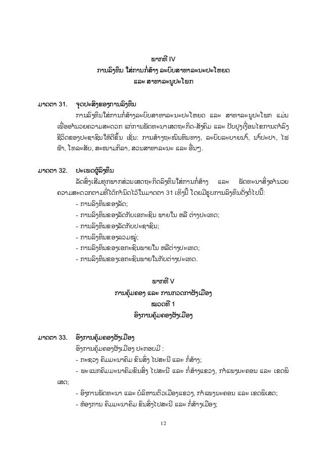 ກ ດໝາຍວ າດ ວຍ ຜ ງເມ ອງ