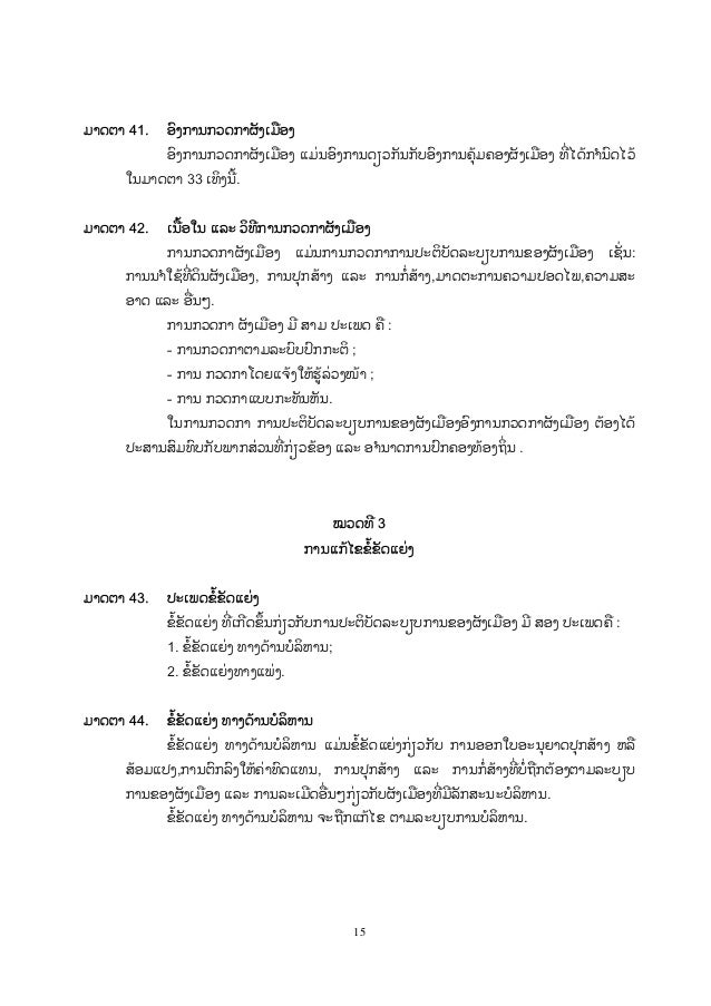 ກ ດໝາຍວ າດ ວຍ ຜ ງເມ ອງ