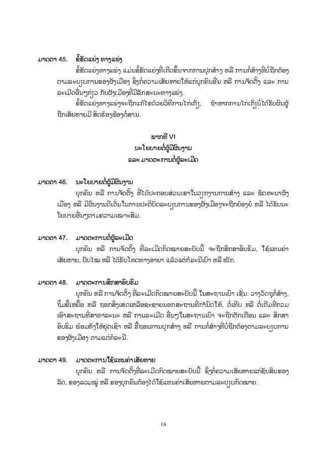 ກ ດໝາຍວ າດ ວຍ ຜ ງເມ ອງ