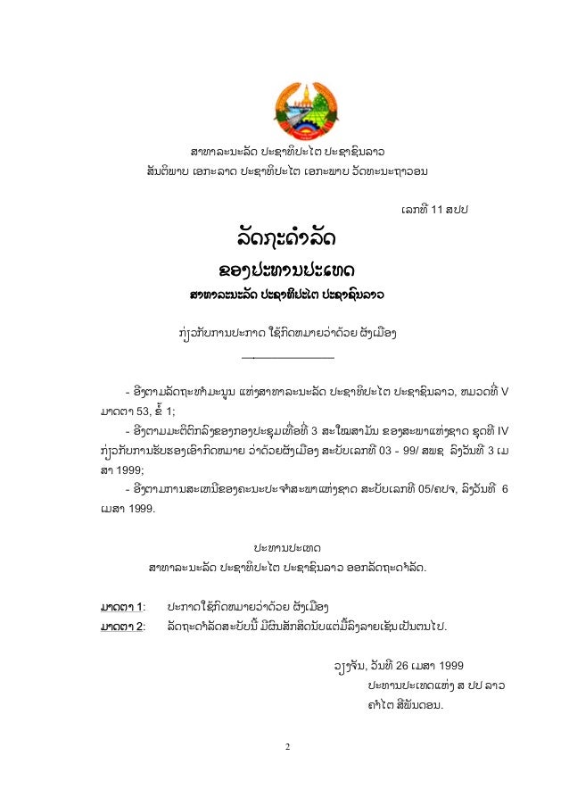 ກ ດໝາຍວ າດ ວຍ ຜ ງເມ ອງ