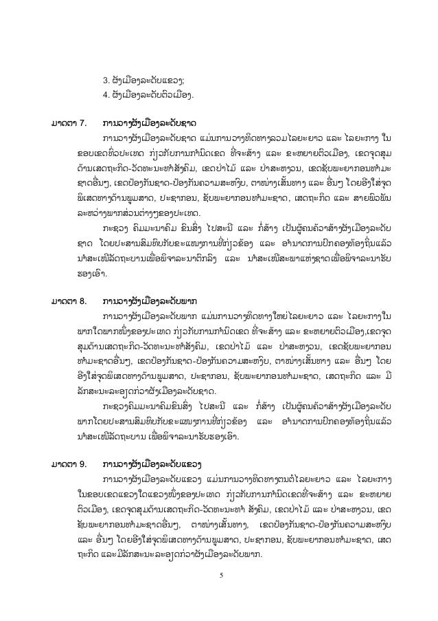 ກ ດໝາຍວ າດ ວຍ ຜ ງເມ ອງ