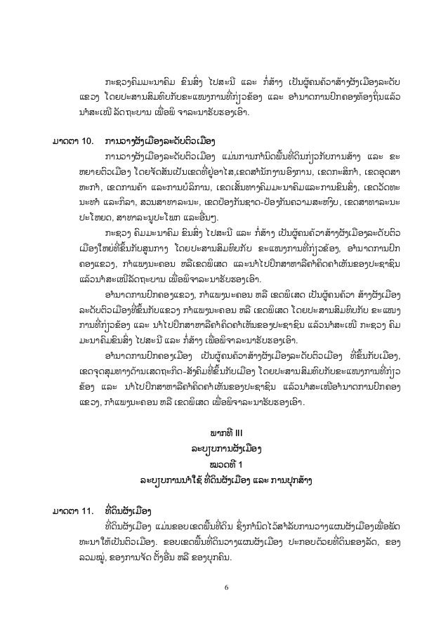 ກ ດໝາຍວ າດ ວຍ ຜ ງເມ ອງ