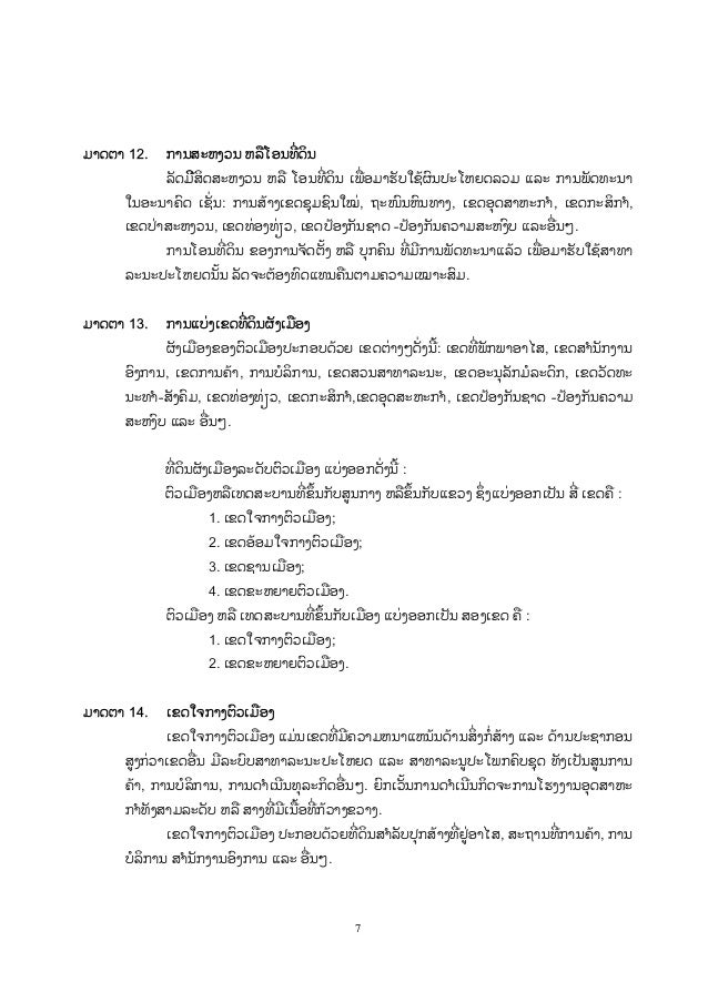 ກ ດໝາຍວ າດ ວຍ ຜ ງເມ ອງ