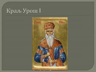 Србија у доба Немањића