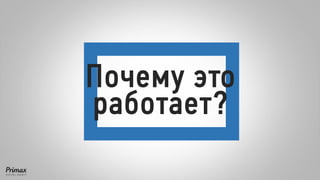 Почему это работает?  