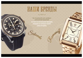 Полет, часовой завод, презентация для ТК