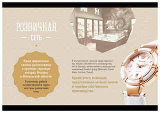 Полет, часовой завод, презентация для ТК