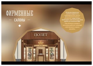 Полет, часовой завод, презентация для ТК