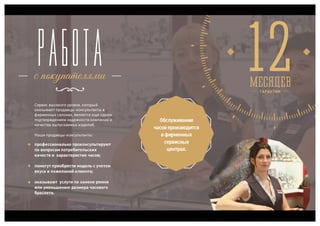Полет, часовой завод, презентация для ТК