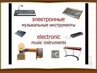 музыкальная физика | PPT