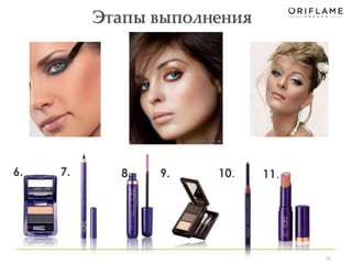 Этапы выполнения 
26 
6. 7. 8. 9. 10. 11. 
 