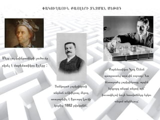 ԱՋ ԿԱՄ ՁԱԽ ՁԵՌՔԻ ՄԵԹՈԴ 
 