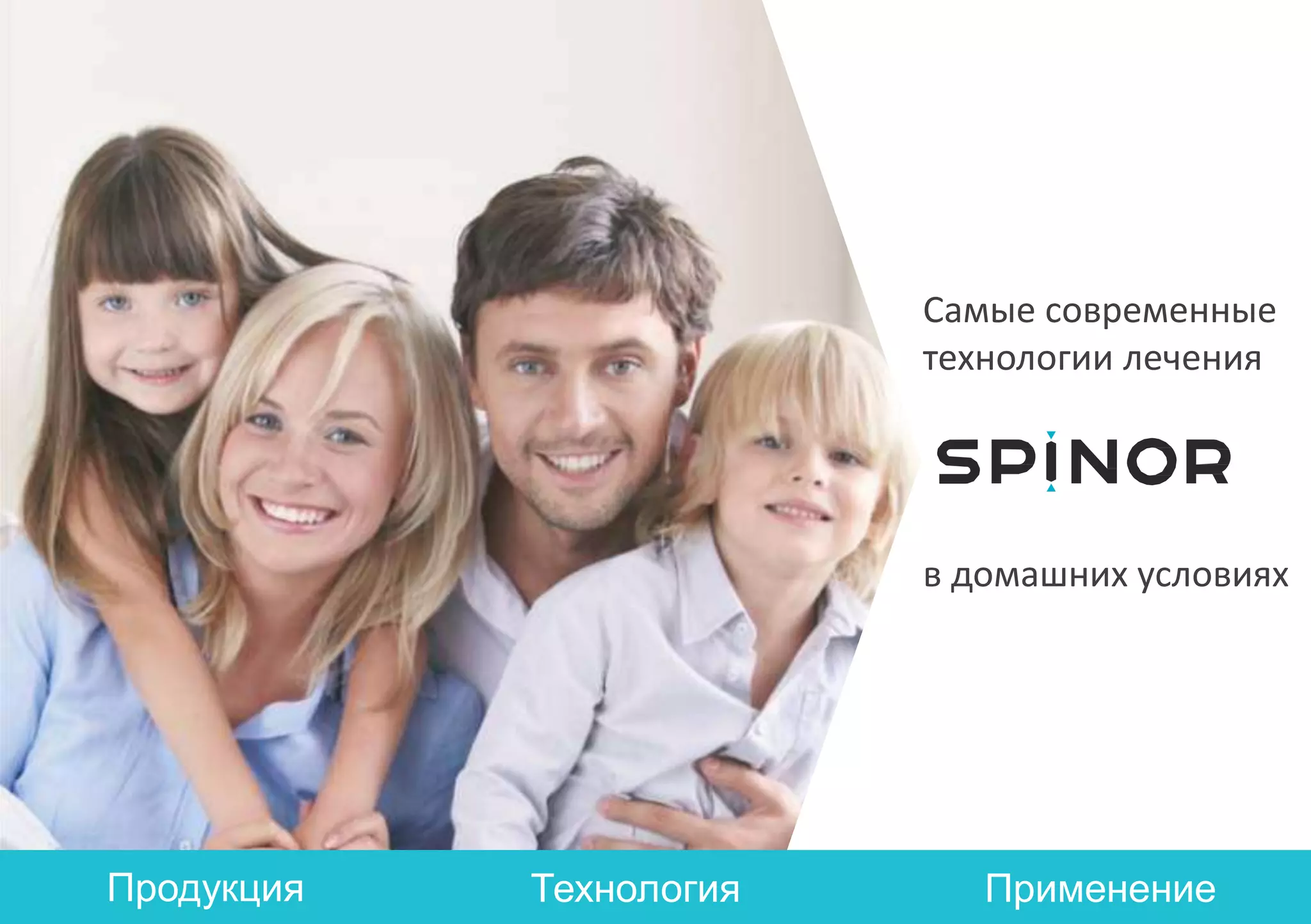 Аппараты КВЧ терапии СПИНОР | PPT