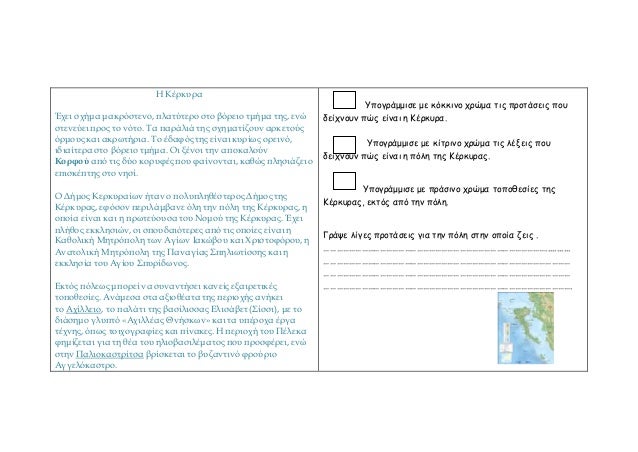 Î— ÎšÎ­ÏÎºÏ…ÏÎ± 
ÎˆÏ‡ÎµÎ¹ ÏƒÏ‡Î®Î¼Î± Î¼Î±ÎºÏÏŒÏƒÏ„ÎµÎ½Î¿, Ï€Î»Î±Ï„ÏÏ„ÎµÏÎ¿ ÏƒÏ„Î¿ Î²ÏŒÏÎµÎ¹Î¿ Ï„Î¼Î®Î¼Î± Ï„Î·Ï‚, ÎµÎ½ÏŽ 
ÏƒÏ„ÎµÎ½ÎµÏÎµÎ¹ Ï€ÏÎ¿Ï‚ Ï„Î¿ Î½ÏŒÏ„Î¿. Î¤Î± Ï€Î±ÏÎ¬Î»Î¹Î¬ Ï„Î·Ï‚ ÏƒÏ‡Î·Î¼Î±Ï„Î¯Î¶Î¿Ï…Î½ Î±...