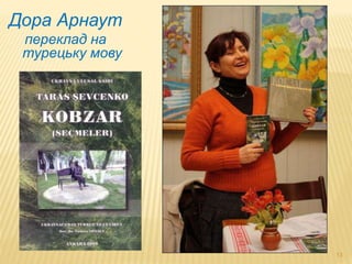 13 
Дора Арнаут 
переклад на 
турецьку мову 
 