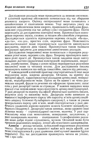 Нервові хвороби. Віничук С. М.,  2001.к-сть сторінок-397