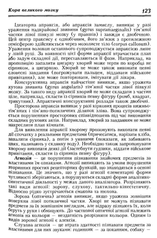 Нервові хвороби. Віничук С. М.,  2001.к-сть сторінок-397