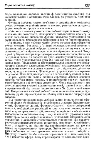 Нервові хвороби. Віничук С. М.,  2001.к-сть сторінок-397