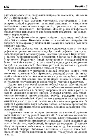 Нервові хвороби. Віничук С. М.,  2001.к-сть сторінок-397