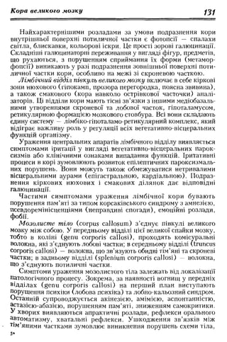 Нервові хвороби. Віничук С. М.,  2001.к-сть сторінок-397