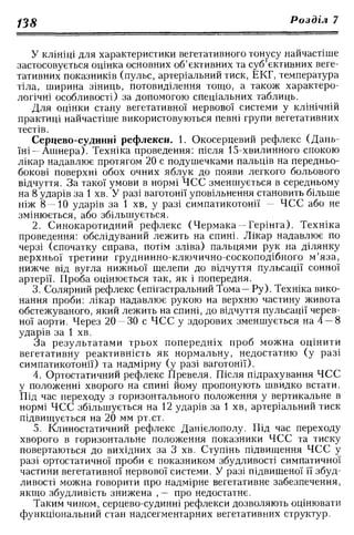 Нервові хвороби. Віничук С. М.,  2001.к-сть сторінок-397
