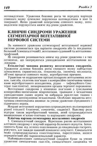 Нервові хвороби. Віничук С. М.,  2001.к-сть сторінок-397