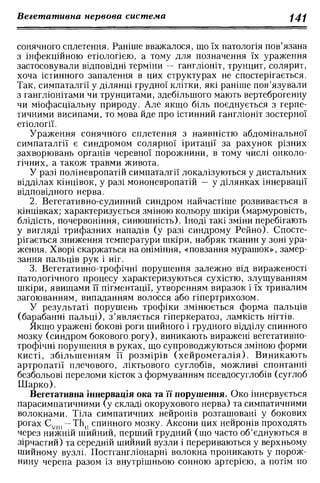 Нервові хвороби. Віничук С. М.,  2001.к-сть сторінок-397