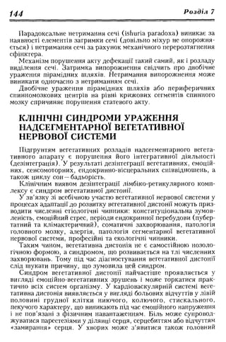 Нервові хвороби. Віничук С. М.,  2001.к-сть сторінок-397