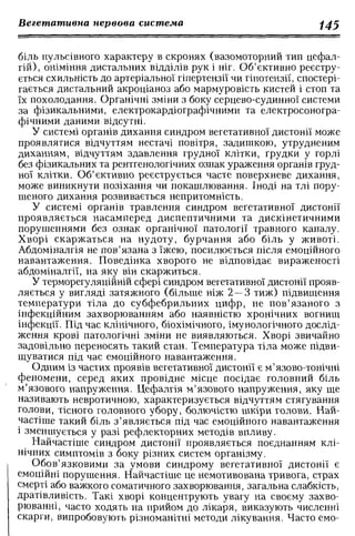Нервові хвороби. Віничук С. М.,  2001.к-сть сторінок-397