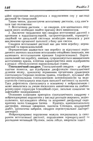 Нервові хвороби. Віничук С. М.,  2001.к-сть сторінок-397