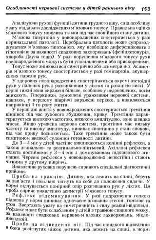 Нервові хвороби. Віничук С. М.,  2001.к-сть сторінок-397