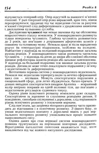 Нервові хвороби. Віничук С. М.,  2001.к-сть сторінок-397