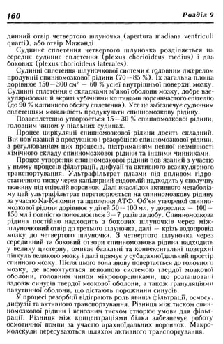 Нервові хвороби. Віничук С. М.,  2001.к-сть сторінок-397