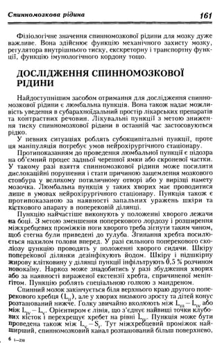 Нервові хвороби. Віничук С. М.,  2001.к-сть сторінок-397