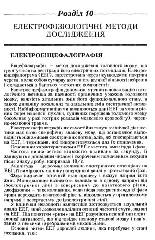 Нервові хвороби. Віничук С. М.,  2001.к-сть сторінок-397