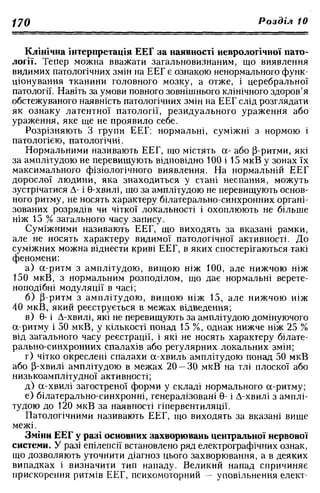 Нервові хвороби. Віничук С. М.,  2001.к-сть сторінок-397