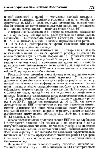 Нервові хвороби. Віничук С. М.,  2001.к-сть сторінок-397