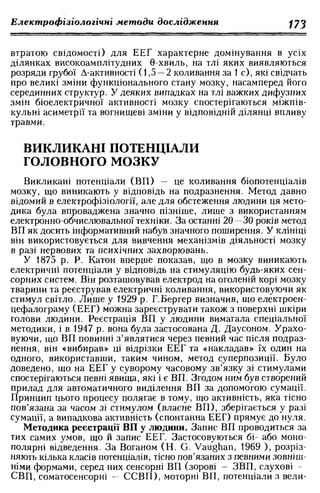 Нервові хвороби. Віничук С. М.,  2001.к-сть сторінок-397