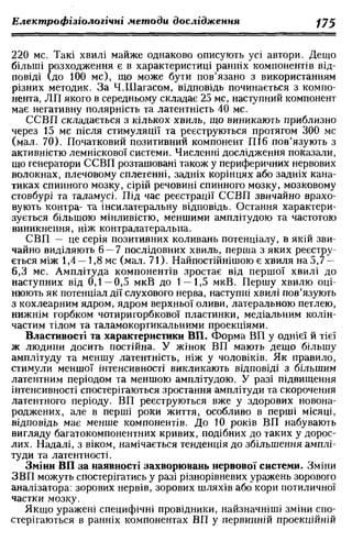 Нервові хвороби. Віничук С. М.,  2001.к-сть сторінок-397