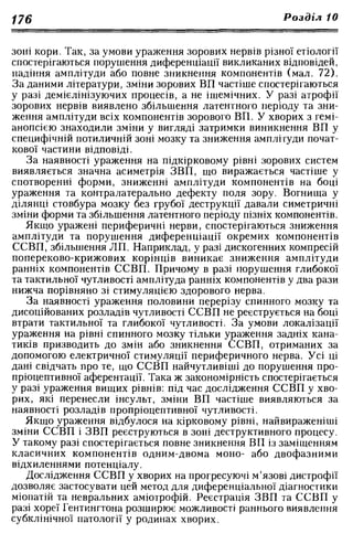 Нервові хвороби. Віничук С. М.,  2001.к-сть сторінок-397