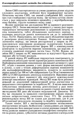 Нервові хвороби. Віничук С. М.,  2001.к-сть сторінок-397