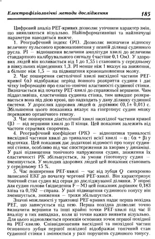 Нервові хвороби. Віничук С. М.,  2001.к-сть сторінок-397