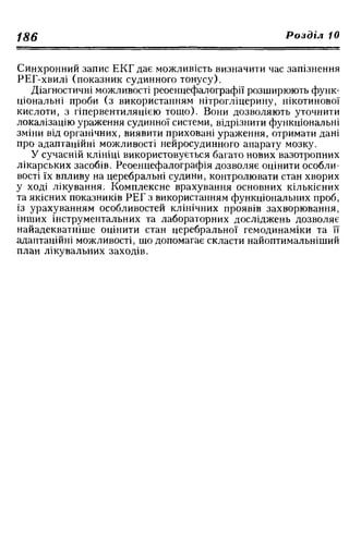 Нервові хвороби. Віничук С. М.,  2001.к-сть сторінок-397