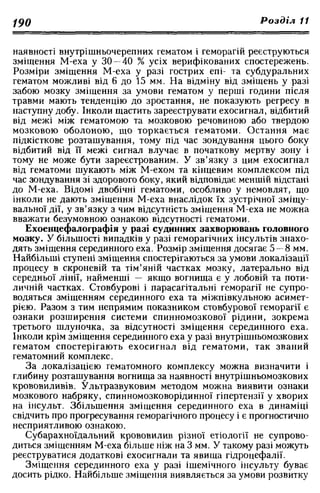 Нервові хвороби. Віничук С. М.,  2001.к-сть сторінок-397