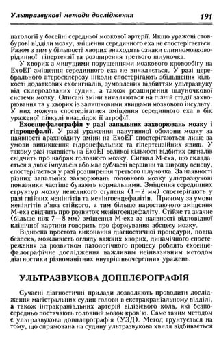 Нервові хвороби. Віничук С. М.,  2001.к-сть сторінок-397
