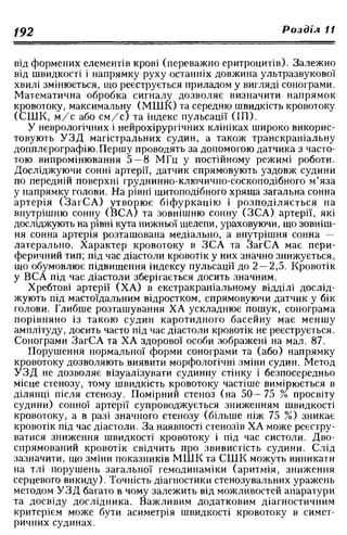 Нервові хвороби. Віничук С. М.,  2001.к-сть сторінок-397