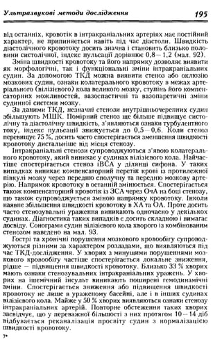 Нервові хвороби. Віничук С. М.,  2001.к-сть сторінок-397